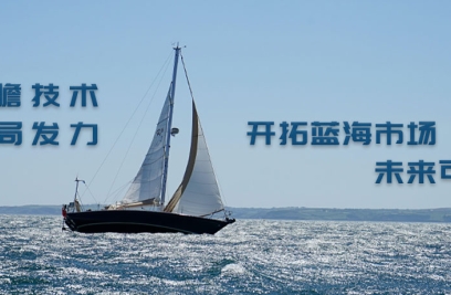 新晨科技张燕生：前瞻技术布局发力，开拓蓝海市场可期